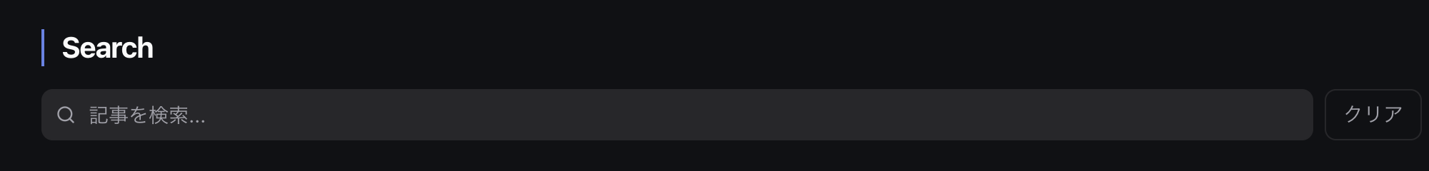 カスタムUIの検索ページ